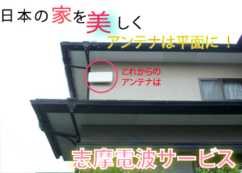 地デジアンテナ平面